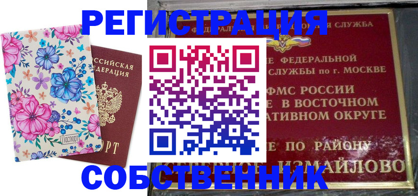 прописка 2025 в Крымске
