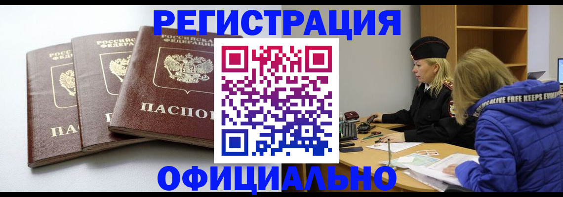 прописка для военкомата в Крымске