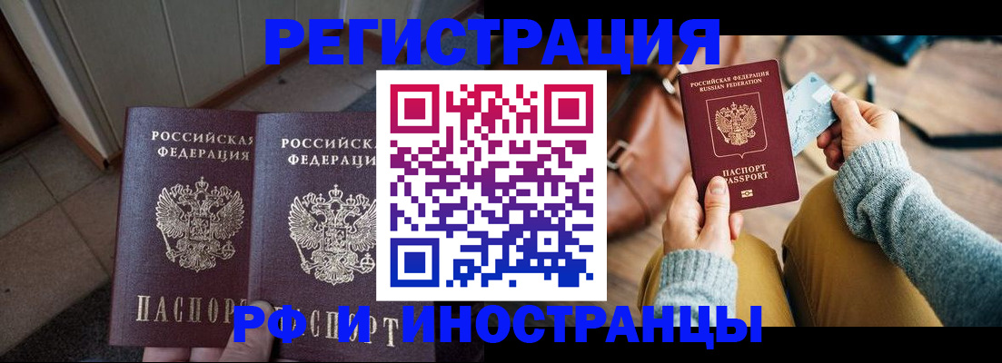 временная регистрация купить в Крымске