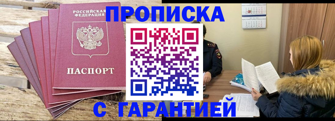 временная регистрация купить в Крымске