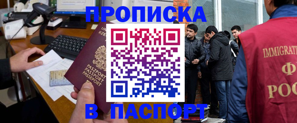 прописка иностранных граждан в Крымске